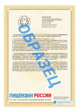 Образец сертификата РПО (Регистр проверенных организаций) Страница 2 Грозный Сертификат РПО